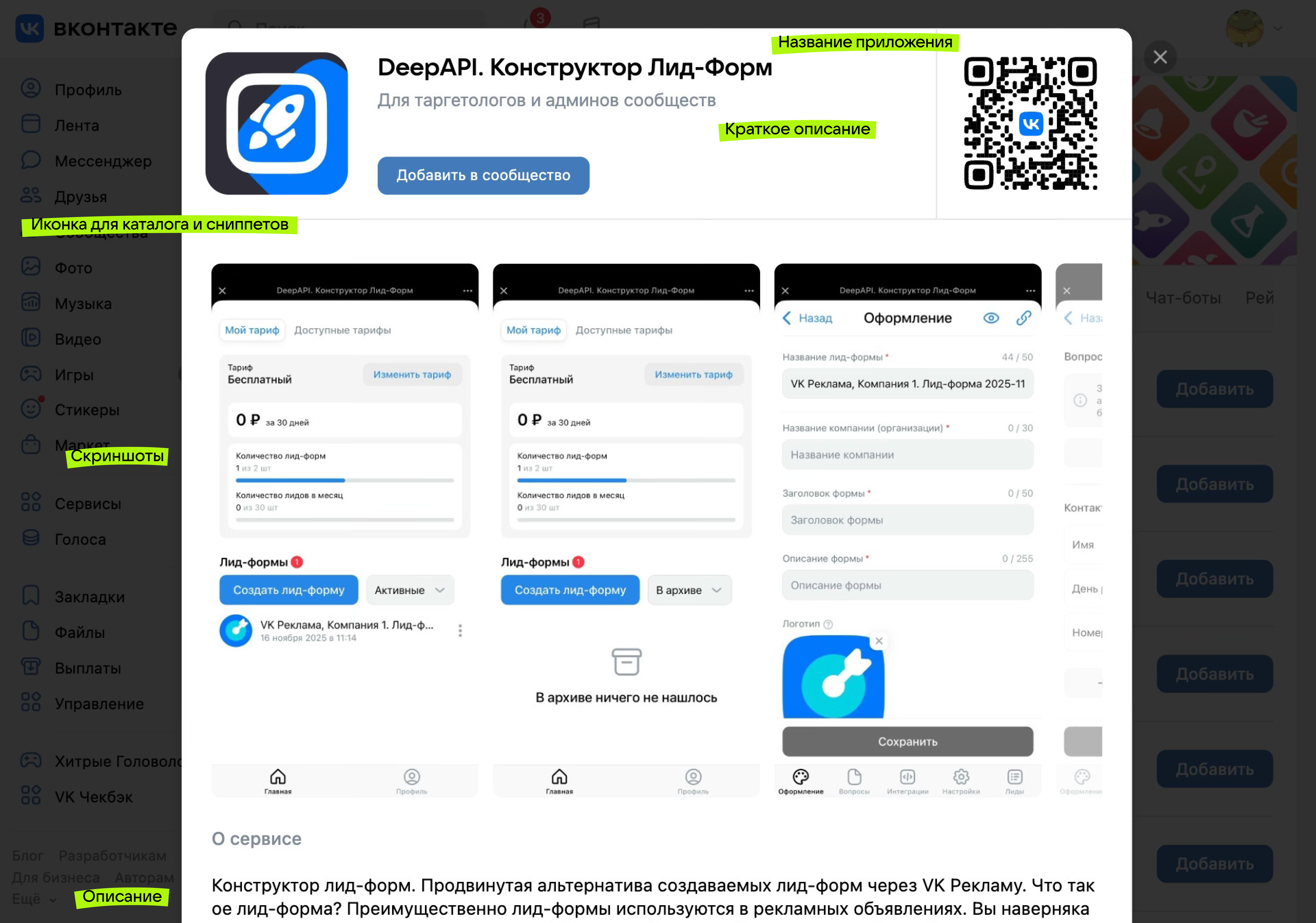 About the app screen in the catalog of plugins for communities