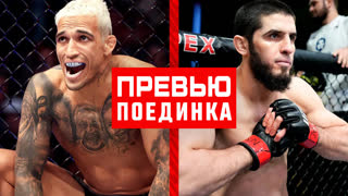 UFC 280: Оливейра vs Махачев - Превью боя