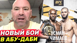 Новости ММА: Новый Бой Хамзата Чимаева! Чимаев vs Усман. Конор Вернулся. Ислам Махачев.