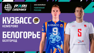 Кузбасс - Белогорье | 12 Тур | 11.12.2022 | PARI Суперлига 2022/23 | Мужчины