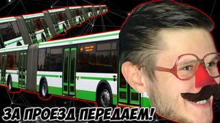 АВТОБУС ЗМЕЙКА 250 Вагонов \\ SnakeyBus