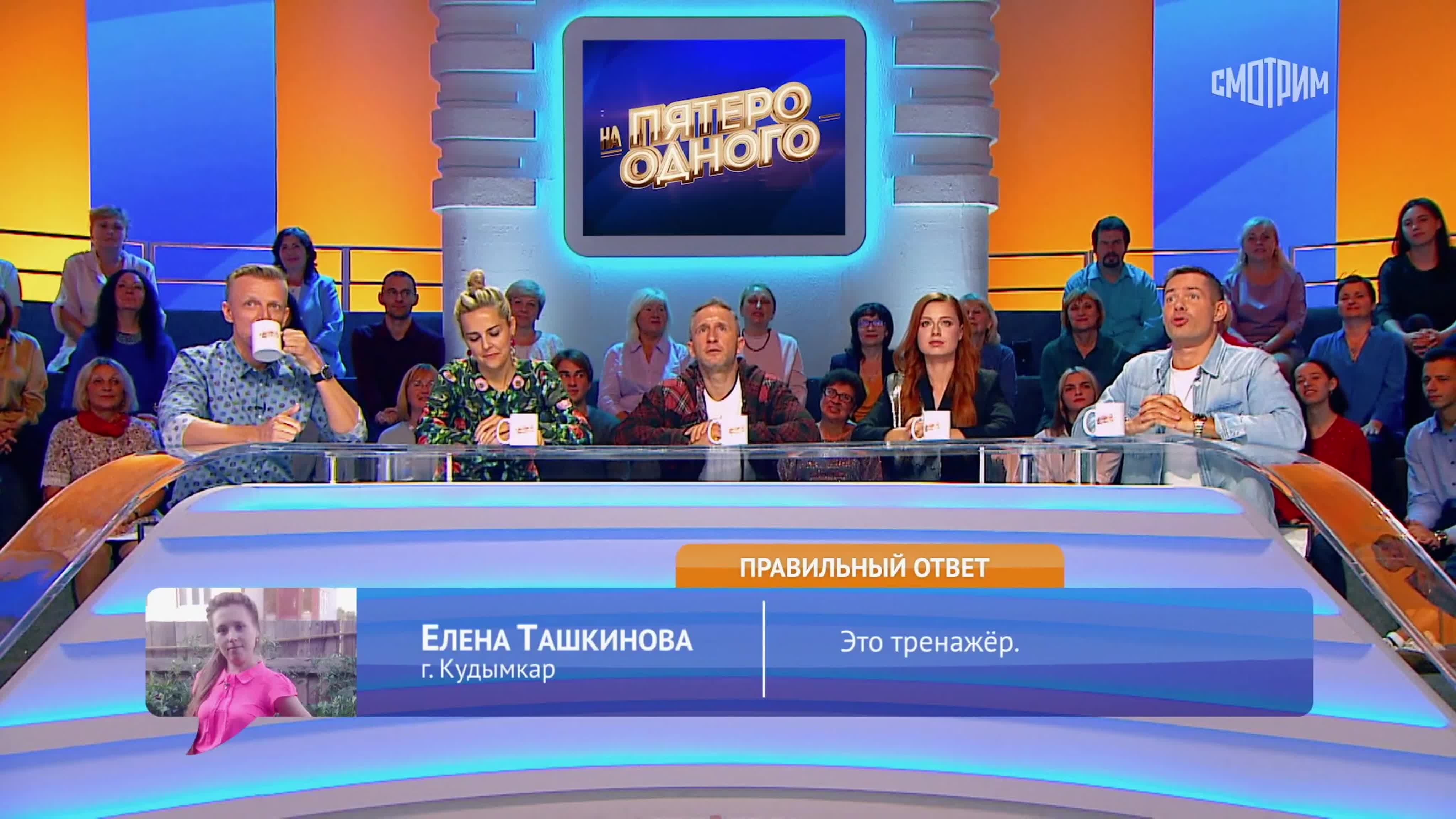 Одна на пятерых HD Одна на пятерых HD