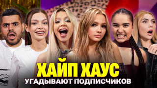 Кто твой подписчик? - Карнавал, Гаврилина, Ищук, Голышева на шоу Кросс и Каграманова. Кто твой подписчик?