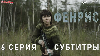 Фенрис / 6 из 6 / субтитры / 2022 / драма, криминал / Норвегия / смотреть онлайн, бесплатно, сериал