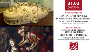 Онлайн трансляция Русского музея 31 марта