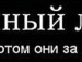 Вадім Яременко фотография #43 (источник - https://vk.com/id78262568)
