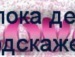 Вікторія Калапач фотография #13 (источник - https://vk.com/id89379811)