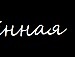 Андрюха Андрусів фотография #16 (источник - https://vk.com/id149111478)