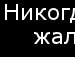 Раїса Мельник фотография #41 (источник - https://vk.com/id89154850)