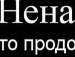 Діануська Пуська фотография #7 (источник - https://vk.com/id133271379)
