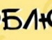 Коля Николаєсі фотография #4 (источник - https://vk.com/id132170592)