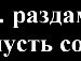 Яна Перебій фотография #29 (источник - https://vk.com/id153269165)