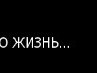 Володя Гладій фотография #21 (источник - https://vk.com/id168291029)