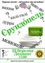 Мміфівка Інформейшн фотография #8 (источник - https://vk.com/id136350440)