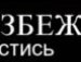 Віта Блищик фотография #25 (источник - https://vk.com/id160545538)