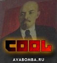 Вова Ленін фотография #8 (источник - https://vk.com/id139897033)