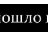 Святослав Олійник фотография #3 (источник - https://vk.com/id166796062)