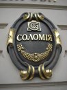Соломія Адамова фотография #30 (источник - https://vk.com/id197168880)