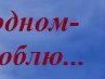 Бодя Рогів фотография #5 (источник - https://vk.com/id147422176)