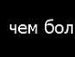 Аліса Пріснова фотография #14 (источник - https://vk.com/id148380784)