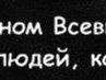 Лэночка Челяпіна фотография #39 (источник - https://vk.com/id154681510)