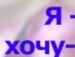 Нікуша Бузинар фотография #10 (источник - https://vk.com/id141097598)