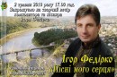 Ігор Федірко фотография #6 (источник - https://vk.com/id63213168)