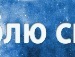Міша Матвiй фотография #17 (источник - https://vk.com/id132981893)
