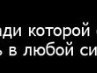 Саня Ахуєєєний фотография #5 (источник - https://vk.com/id141600066)