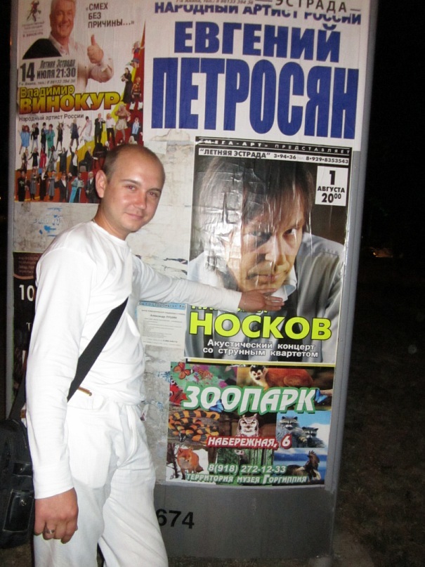 Дмитрий Носков фотография #15