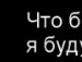 Юлічка Маковська фотография #23 (источник - https://vk.com/id99834866)