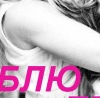 Аліна Гнатюк фотография #49 (источник - https://vk.com/id131384434)