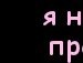 Діма Костинюк фотография #7 (источник - https://vk.com/id133922684)