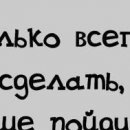 Надя Дудзінська фотография #16 (источник - https://vk.com/id138442741)