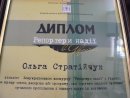 Ольга Стратійчук фотография #4 (источник - https://vk.com/id59372459)
