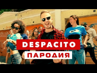 ND Production - Нет, Спасибо (Luis Fonsi - Despacito / Пародия)