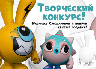 Конкурс "Распиши фигурку"