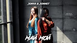 SONYA & SONNET - Май мой (Премьера клипа 2019)