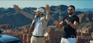 Аркадий Думикян & Диджей Левон - Никому Не Отдам (Премьера клипа 2019)