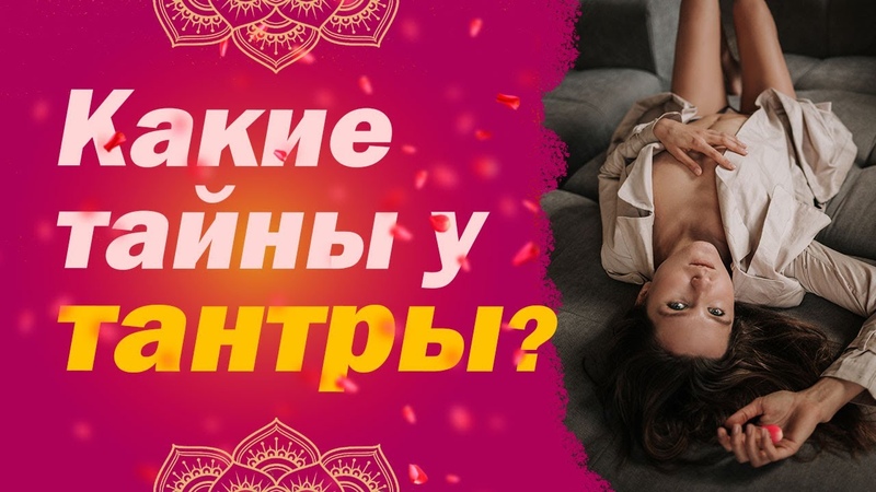 Группы Тантрического Секса Группы Тантрического Секса