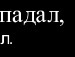 Андрій Чиж фотография #43 (источник - https://vk.com/id144340301)