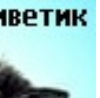 Марина Загинбеєва фотография #25 (источник - https://vk.com/id142793736)