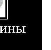 Наталія Андрушко фотография #25 (источник - https://vk.com/id124902023)