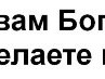 Світлана Кузьма фотография #8 (источник - https://vk.com/id63808223)