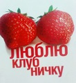 Юлія Ющук фотография #33 (источник - https://vk.com/id54782534)