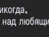 Вадім Патик фотография #44 (источник - https://vk.com/id138237283)