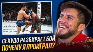 РЕАКЦИЯ! СЕХУДО СМОТРИТ и РАЗБИРАЕТ бой ПРОТИВ СТЕРЛИНГА. НОВОСТИ ММА