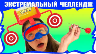 НОВЫЕ ЧЕЛЛЕНДЖИ 2018 - DUNK HAT CHALLENGE 🔥 Мокрый ЧЕЛЛЕНДЖ Попади в Мишень на Голове Вика против Мамы / Вики Шоу