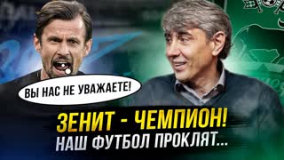 Краснодар убили? Семак наехал на быков | Локо – ЦСКА: супердерби!