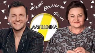 ОЛЬГА ЛАПШИНА ЖИТЬ, ВОЛЧЕК И ФОЛК   ЭМПАТИЯ МАНУЧИ